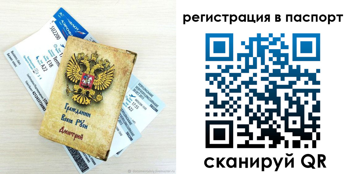 временная регистрация для всех в Завитинске
