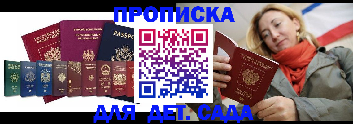 прописка законно в Завитинске