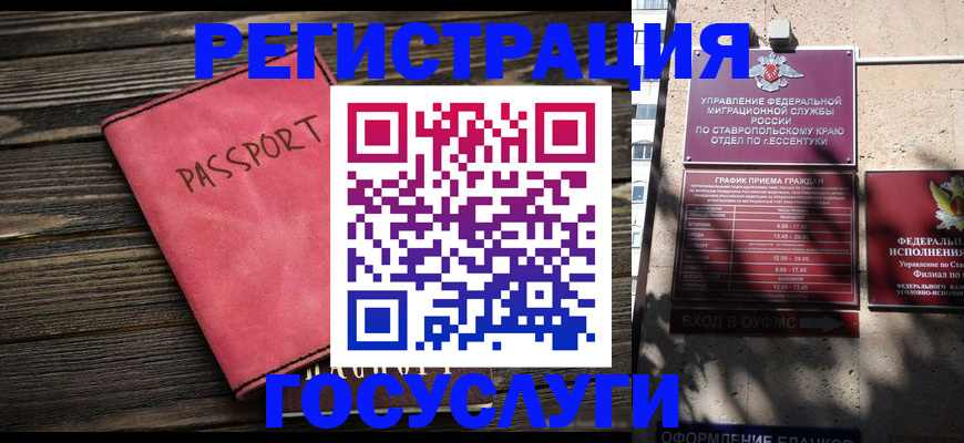 прописка штамп в Завитинске