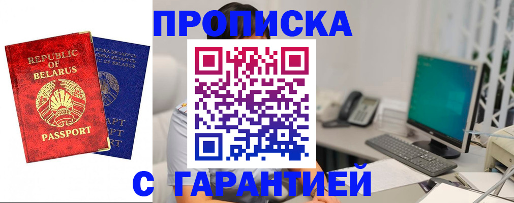 прописка от собственника в Завитинске