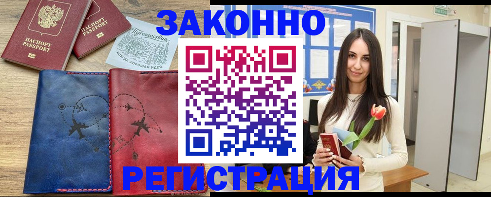временная регистрация в квартире в Завитинске